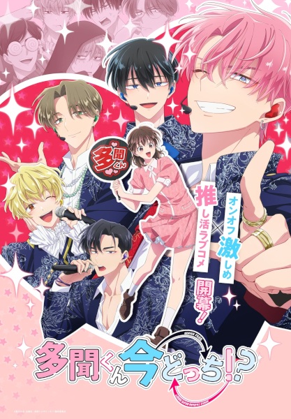 Anime Tamon-kun Ima Docchi!?